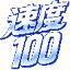 速度100-香港云服务器_香港VPS_香港服务器_免备案服务器