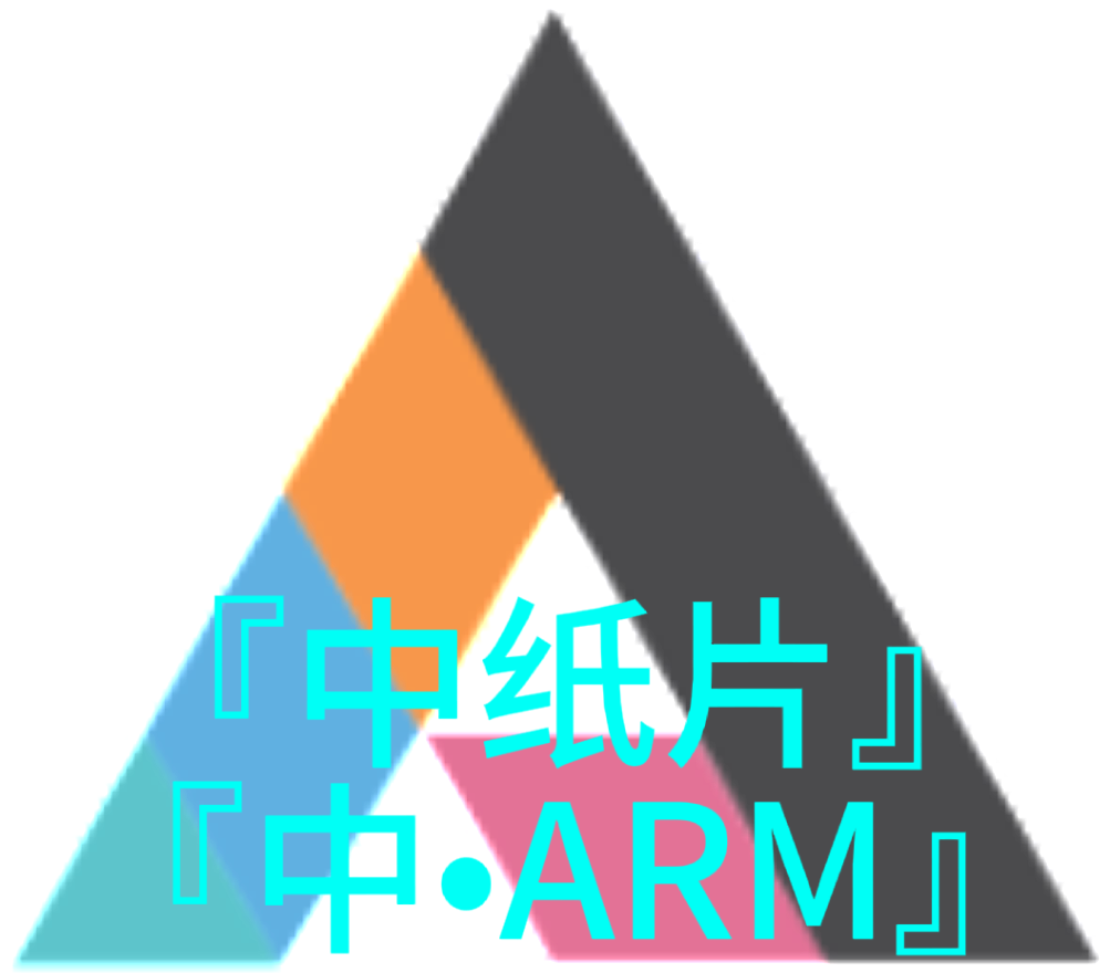 『中纸片』+『中•ARM』-云验证 | 在线身份验证解决方案